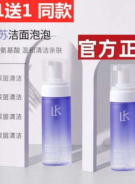 Lancer King紫苏氨基酸洁面慕斯温和洗面奶泡泡控油保湿深层清洁