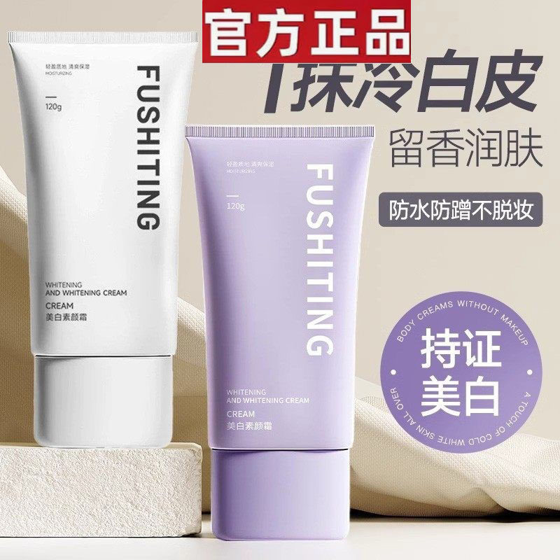 懒人素颜霜脸部身体裸妆美白隔离遮瑕三合一旗舰正品身体乳保湿