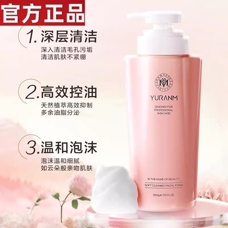 洗面奶氨基酸女士专用男士深层清洁毛孔控油洁面乳正品官方旗舰店