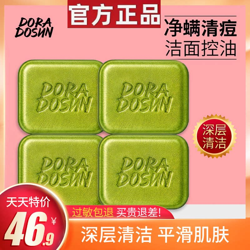 朵拉朵尚除螨皂洗脸硫磺除螨虫全身脸面部深层清洁女男去螨虫香皂