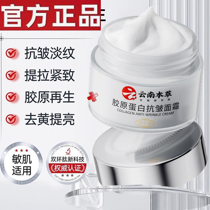 胶原蛋白抗皱面霜抗衰老提拉紧致淡化细纹改善暗沉去黄提亮肤色