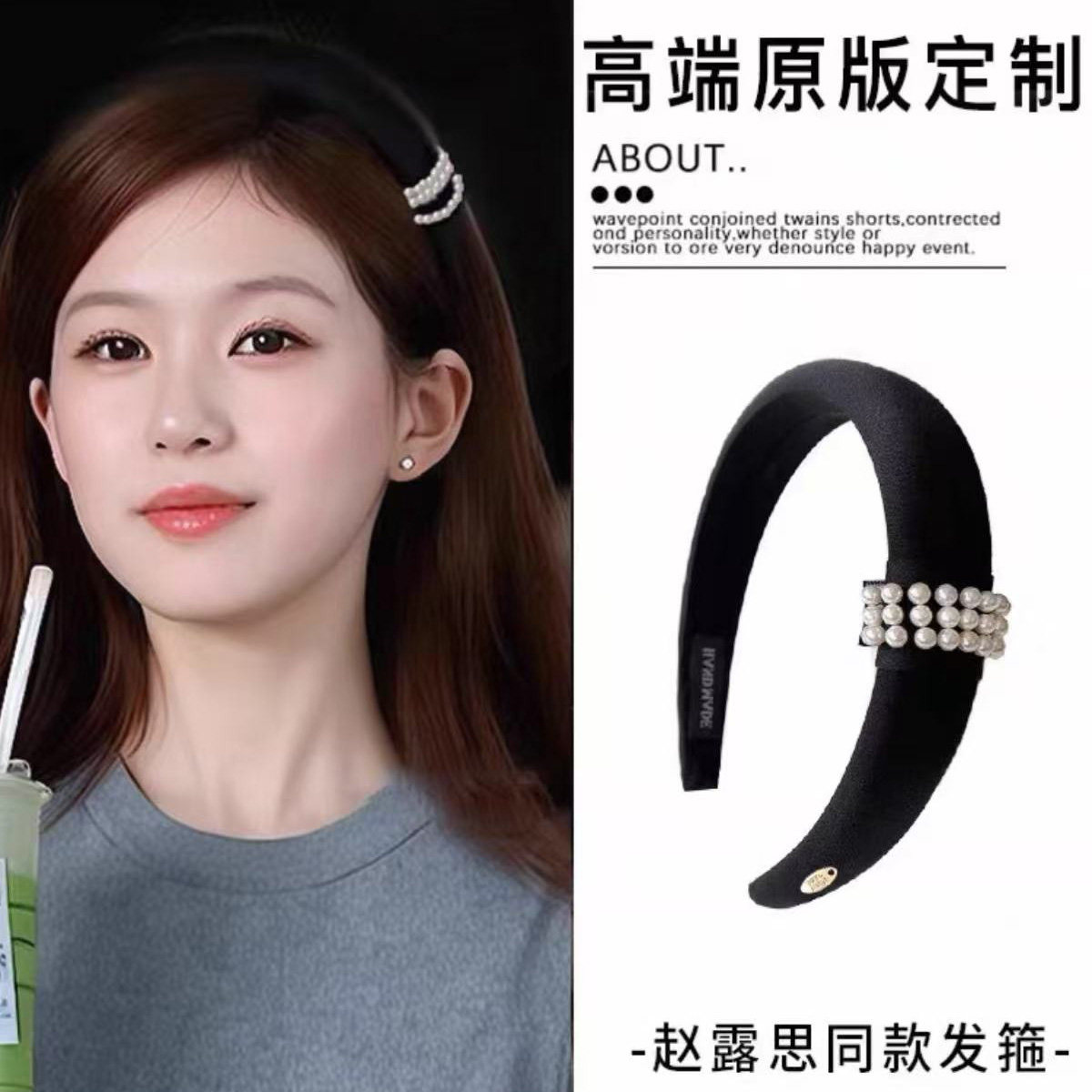 赵露思同款珍珠宽发箍