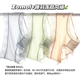 轻薄无痕舒适中腰薄款 ZOMOLV蝉羽冰肤女士内裤 肤色春夏 包邮 5件