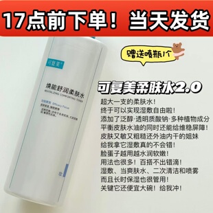 补水敏感肌湿敷修复褪红 可复美焕能舒润柔肤水 安心水爽肤水保湿