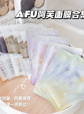 afu阿芙精油护肤面膜玫瑰/积雪草/黑松露/白松露保湿提亮舒缓敏感