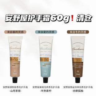 临期清仓!2支包邮!安野屋香氛护手霜四季水润山月茶馆 合群孤独