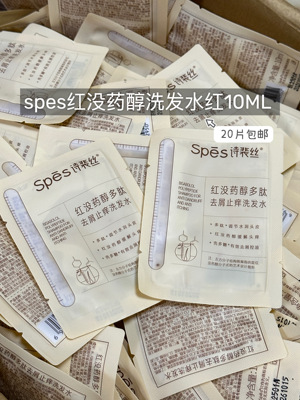 拍20袋包邮！spes诗裴丝红没药醇洗发水红胖子小样10ML旧版
