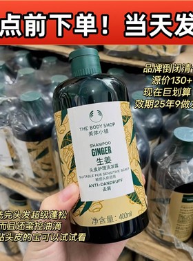 临期特价！英国The Body Shop 美体小铺生姜护理洗发水露去屑控油