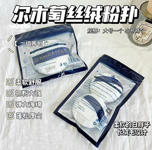 超柔软！C*B平替！尔木萄散粉蜜粉粉扑定妆植绒小圆形毛绒干粉饼