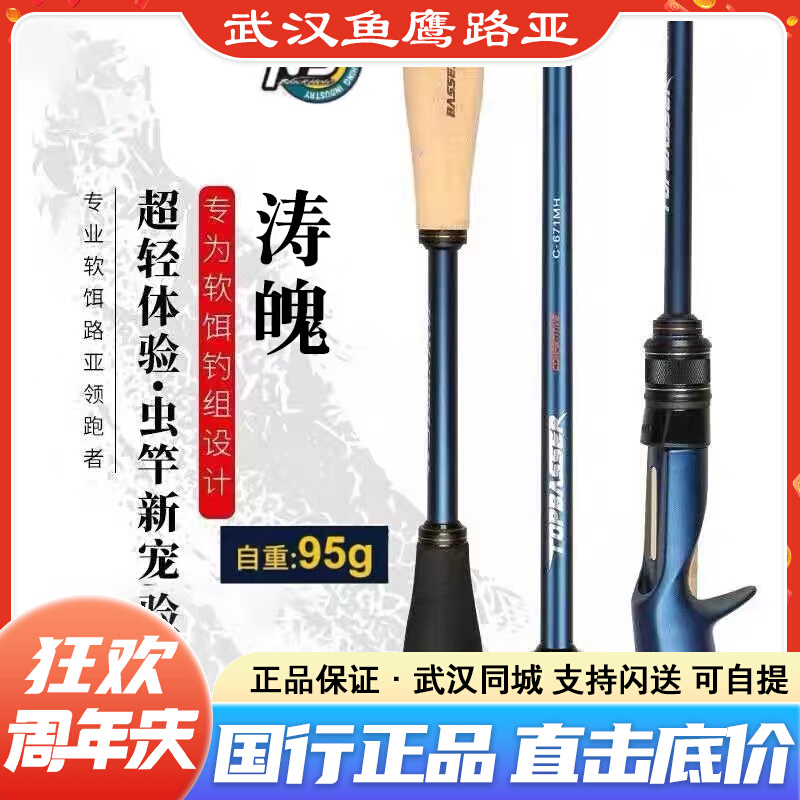 NS新品涛魄路亚竿鳜鱼竿黑鲈竿超快调路亚竿超轻95g路亚竿