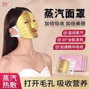 蒸汽面膜热敷面罩自发热缓解疲劳补水保湿 面膜伴侣一次性加倍吸收