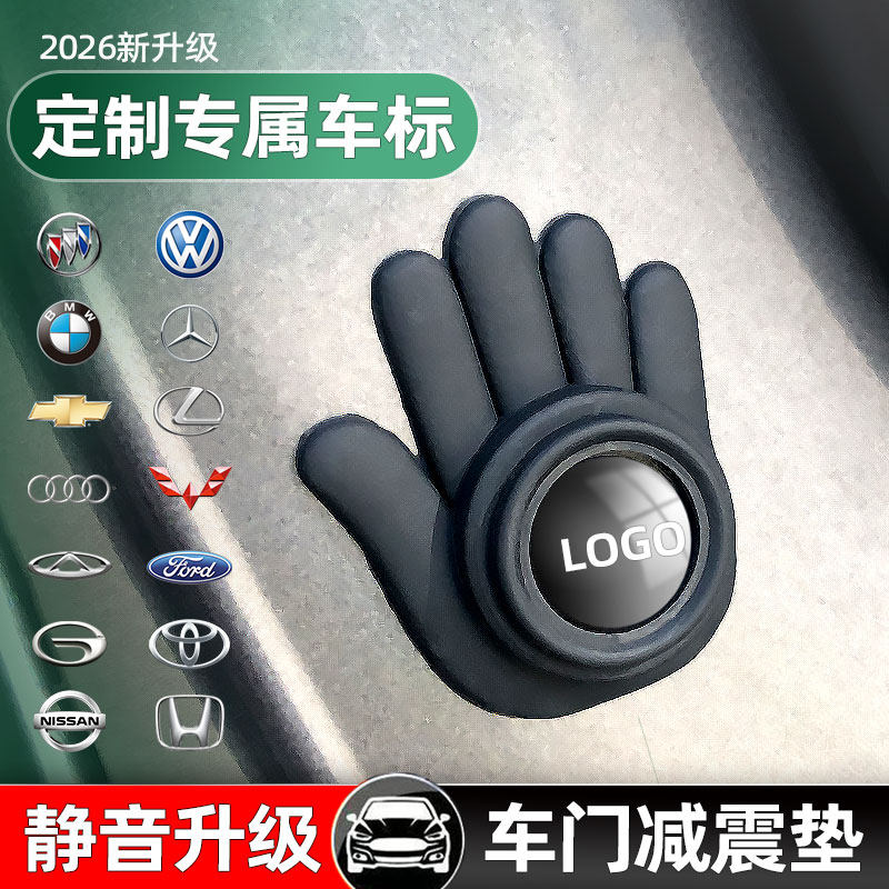 新款车门减震垫缓冲垫片防撞贴垫关门异响改装静音减震隔音硅胶垫