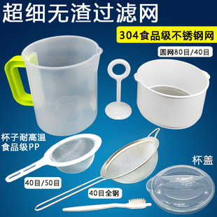 适用美的豆浆机过滤网304不锈钢网1.5接浆杯超细密蛋挞液果汁漏勺