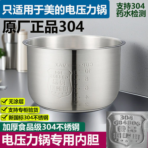 食品级304不锈钢456升压力锅内胆