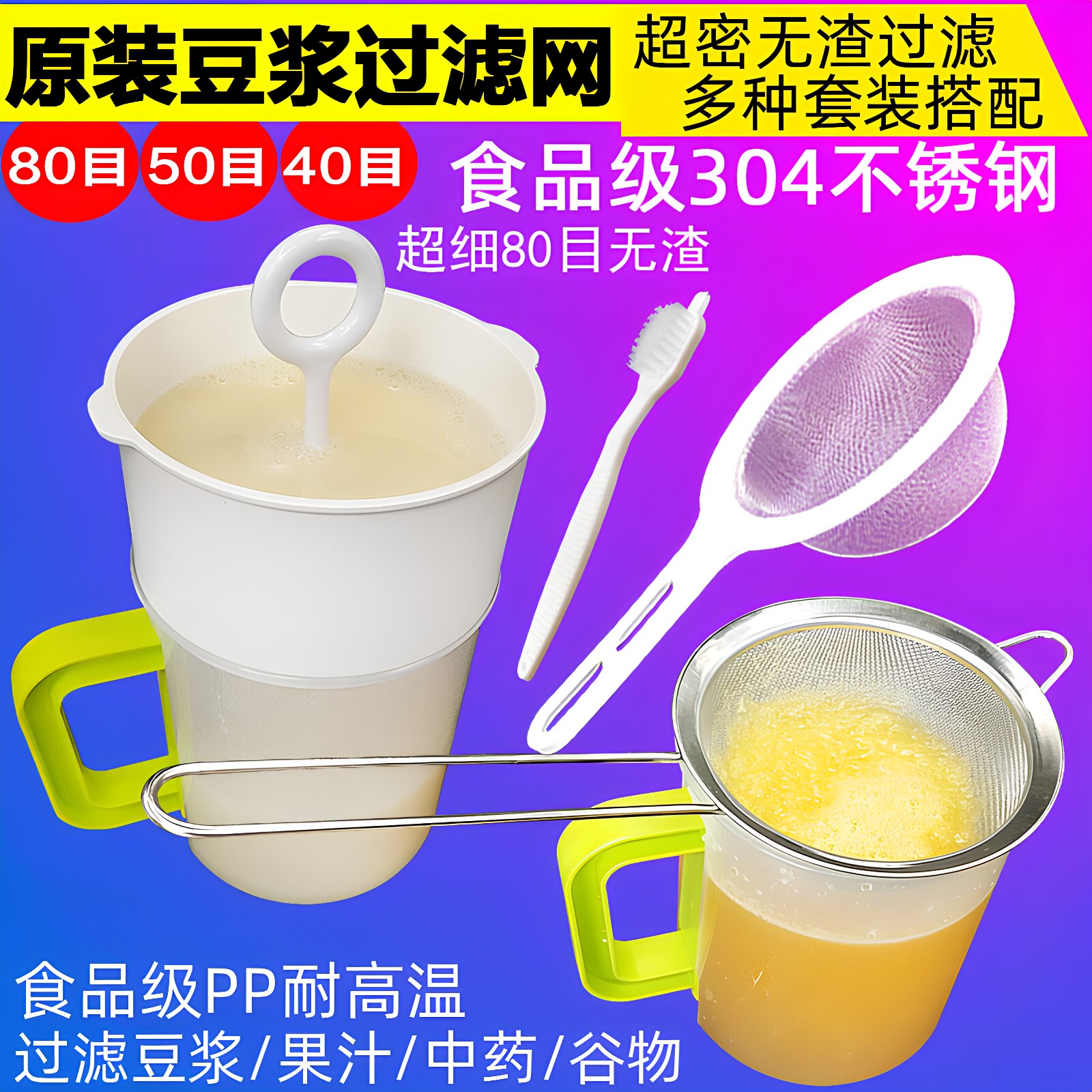 豆浆机过滤网超细网筛图片