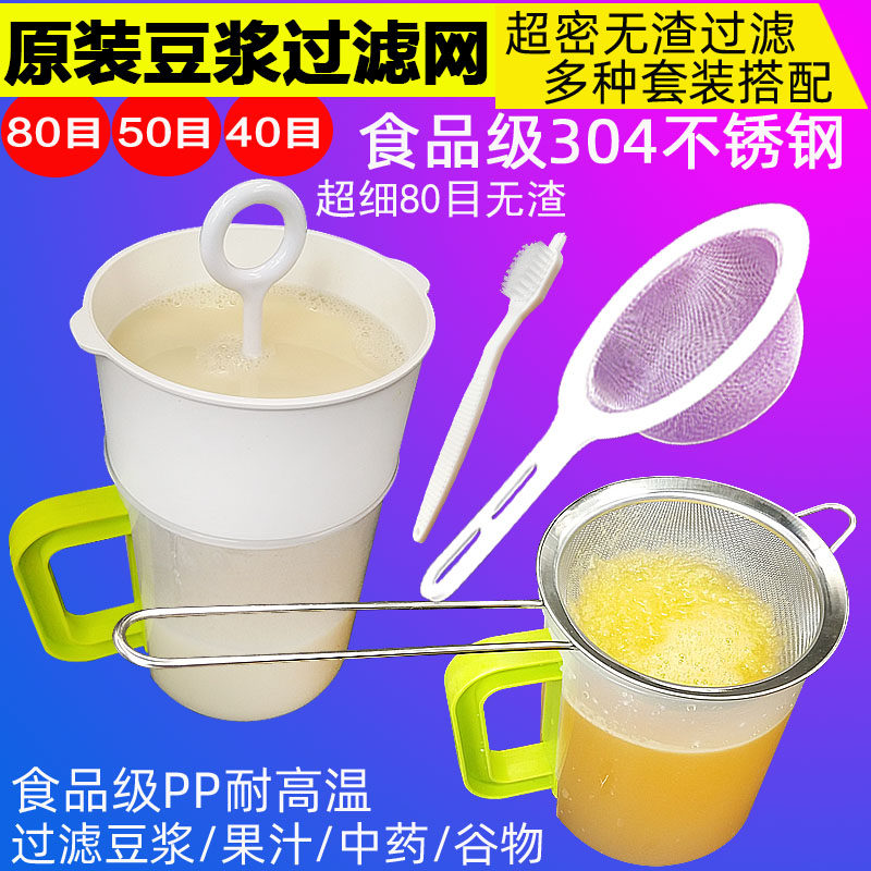 适用于美的通的豆浆机过滤网筛超细食品级304不锈钢中药果汁漏勺