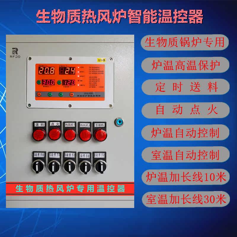 Biomass boiler thermostat Breeding boiler thermostat Intelligent boiler thermostat Hot air furnace controller
