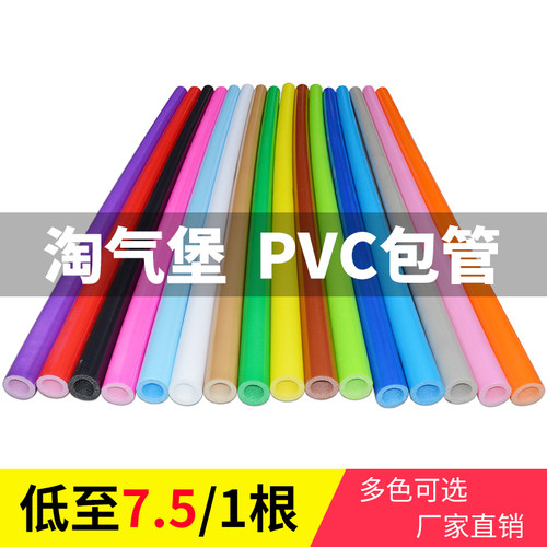 淘气堡配件EVA泡沫管PVC包管安全包管钢管海绵护套软体泡沫管子 - 封面