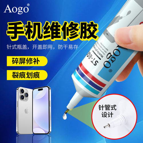 B7000点水钻专用胶手表屏幕修复