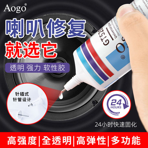 喇叭修复专用密封胶防尘帽音圈