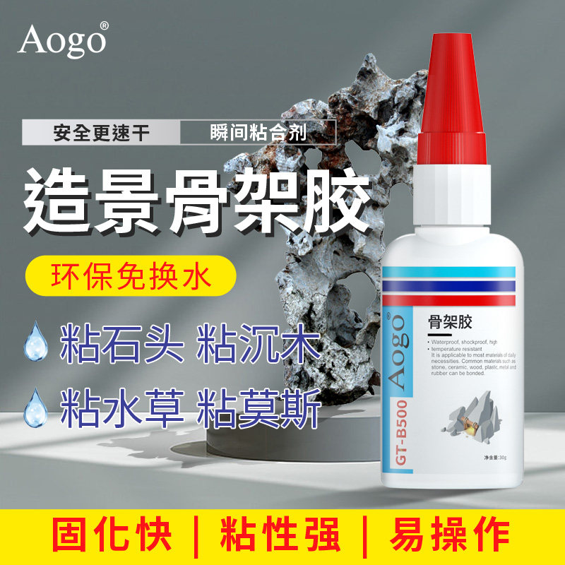 鱼缸造景骨架胶瞬间粘合