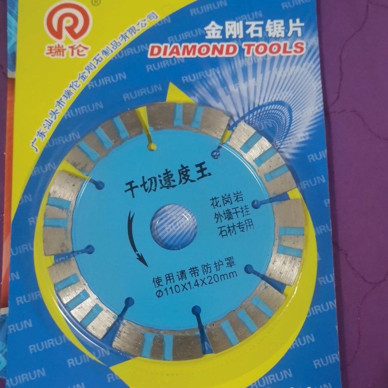 瑞伦干切速度王10片送1片花岗岩外墙干挂石材专用切割片金刚石锯