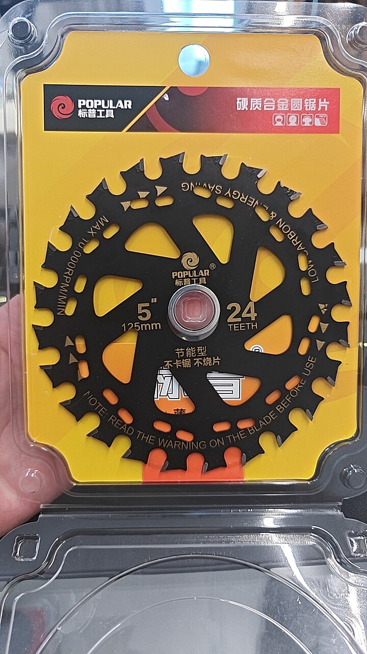 标普工具木工锯片5寸24齿圆锯片木工专用切割片手提锯片图片