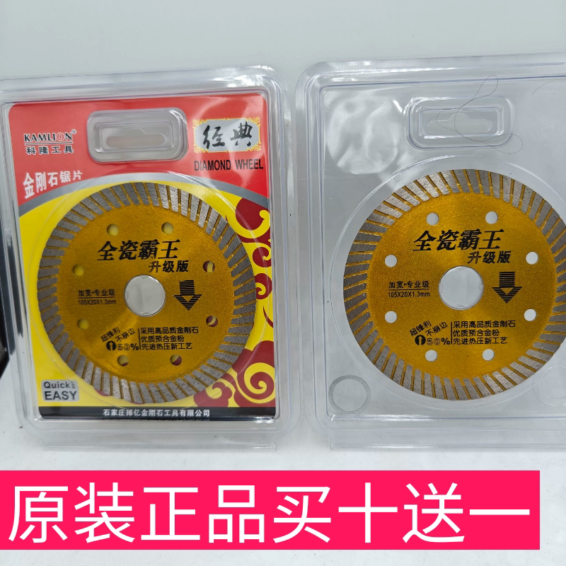 科隆工具经典系列搏亿金刚石全瓷霸王升级版陶瓷岩板切割片云石片