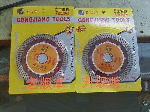 老工匠干切霸王切割片瓷砖切片