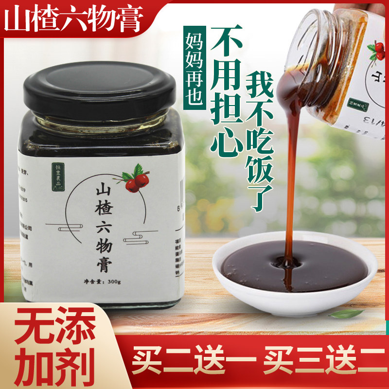 山楂六物膏零添加陈皮鸡内金茯苓山楂果麦芽山药药食同源孩子宝宝
