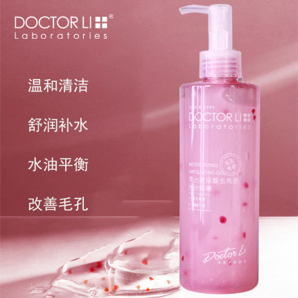 李医生玻尿酸去角质水分啫喱250g清洁黑头毛孔污垢去死皮按摩膏