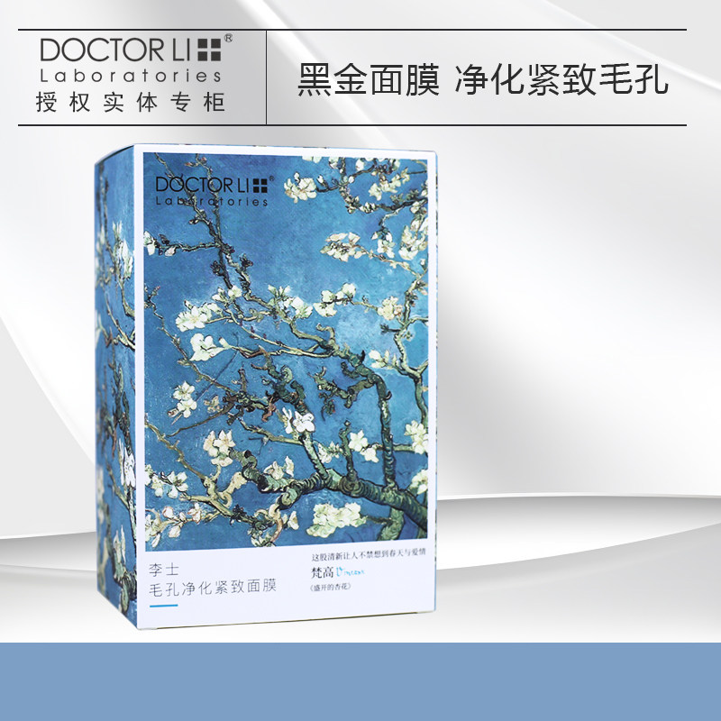 李医生收细毛孔面膜贴15片控油清