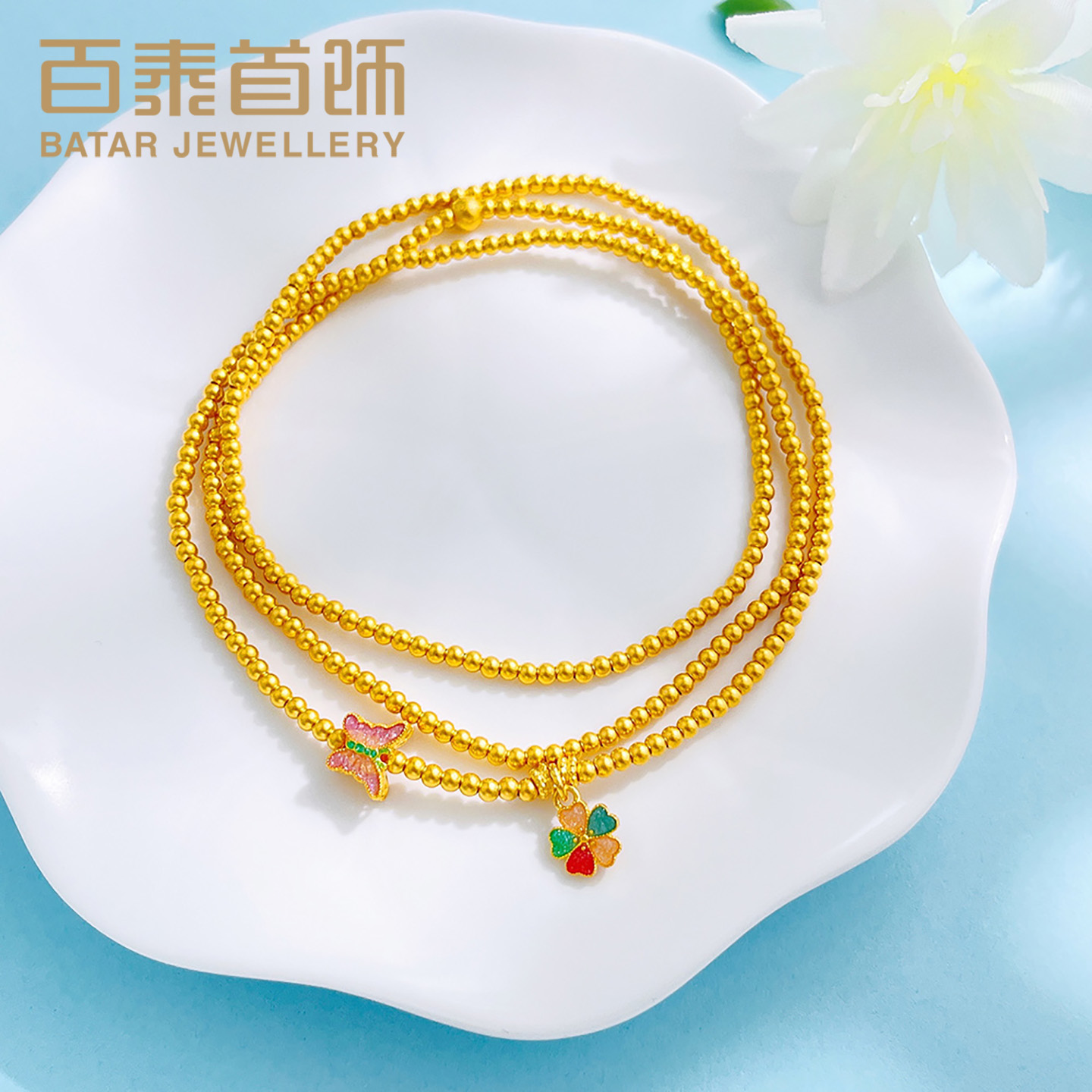 百泰小花足金999黄金手链金珠圆珠珐琅花朵手串蝴蝶弹力绳手环女