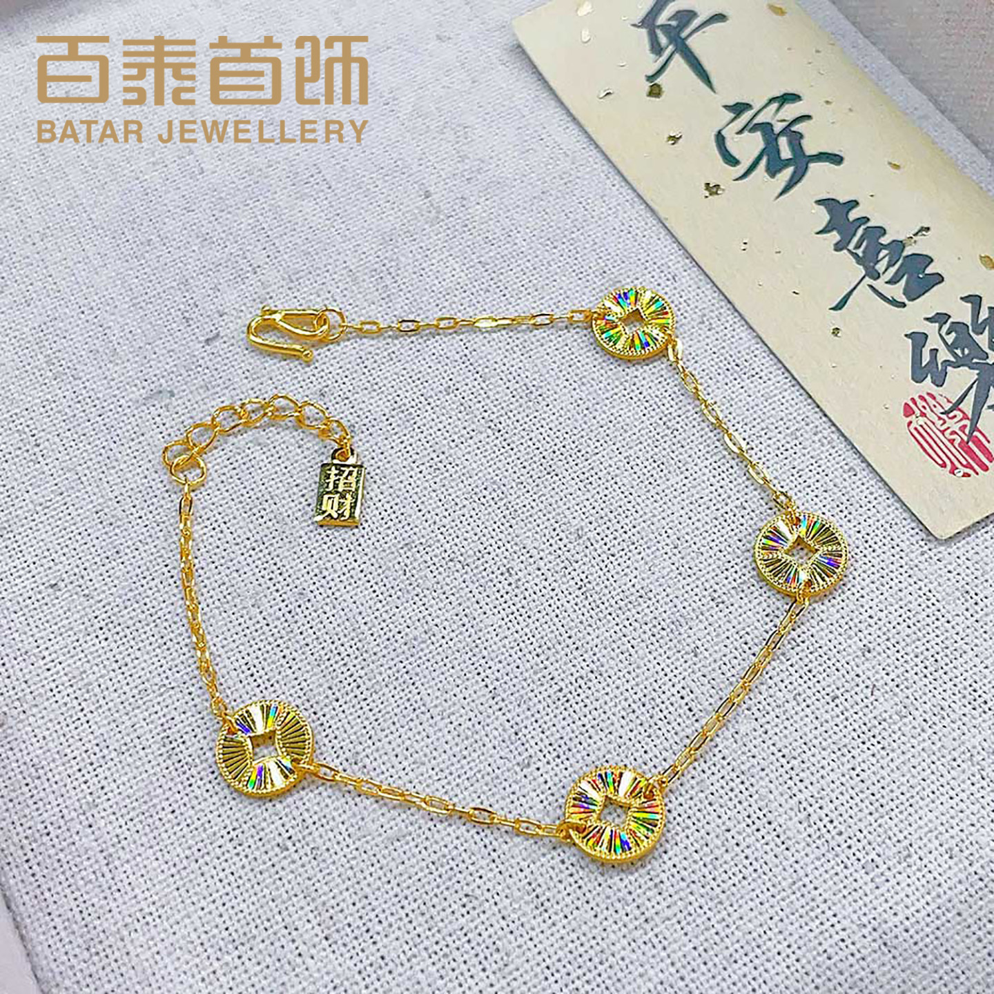 百泰首饰炫彩金足金999黄金手链财源广进镭射招财金币手串手环女