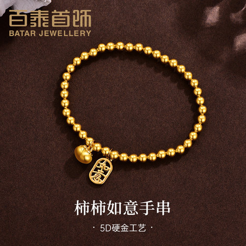 百泰柿柿如意金珠黄金手链女款5D足金手串弹力手饰光珠手环表白礼