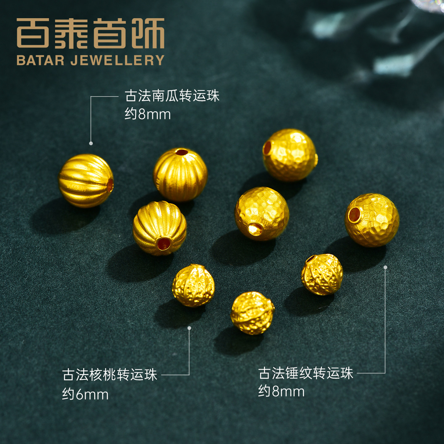 百泰首饰核桃黄金转运珠手链古法金珠足金999手串珠DIY配件锤纹珠