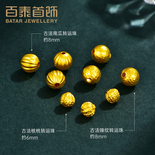 百泰首饰核桃黄金转运珠手链古法金珠足金999手串珠DIY配件锤纹珠