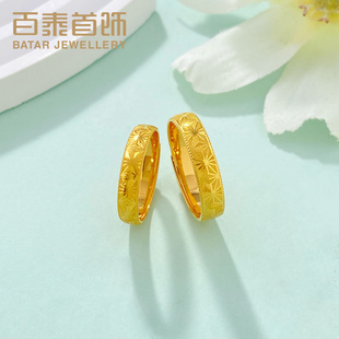 百泰情侣对戒黄金戒指女999足金光刻微雕满天星结婚订婚活口指环