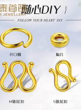 百泰黄金手链S扣足金项链W扣M字扣999黄金扣DIY配件扣头垫片隔片