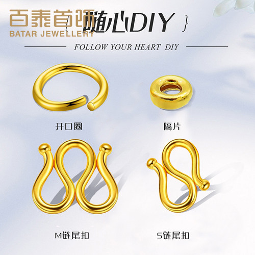 百泰黄金手链S扣足金项链W扣M字扣999黄金扣DIY配件扣头垫片隔片