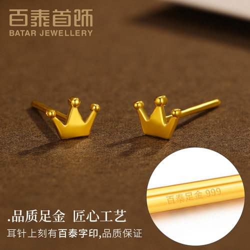 百泰小皇冠黄金耳钉足金999耳饰养耳棒金耳坠三角几何时尚耳棍