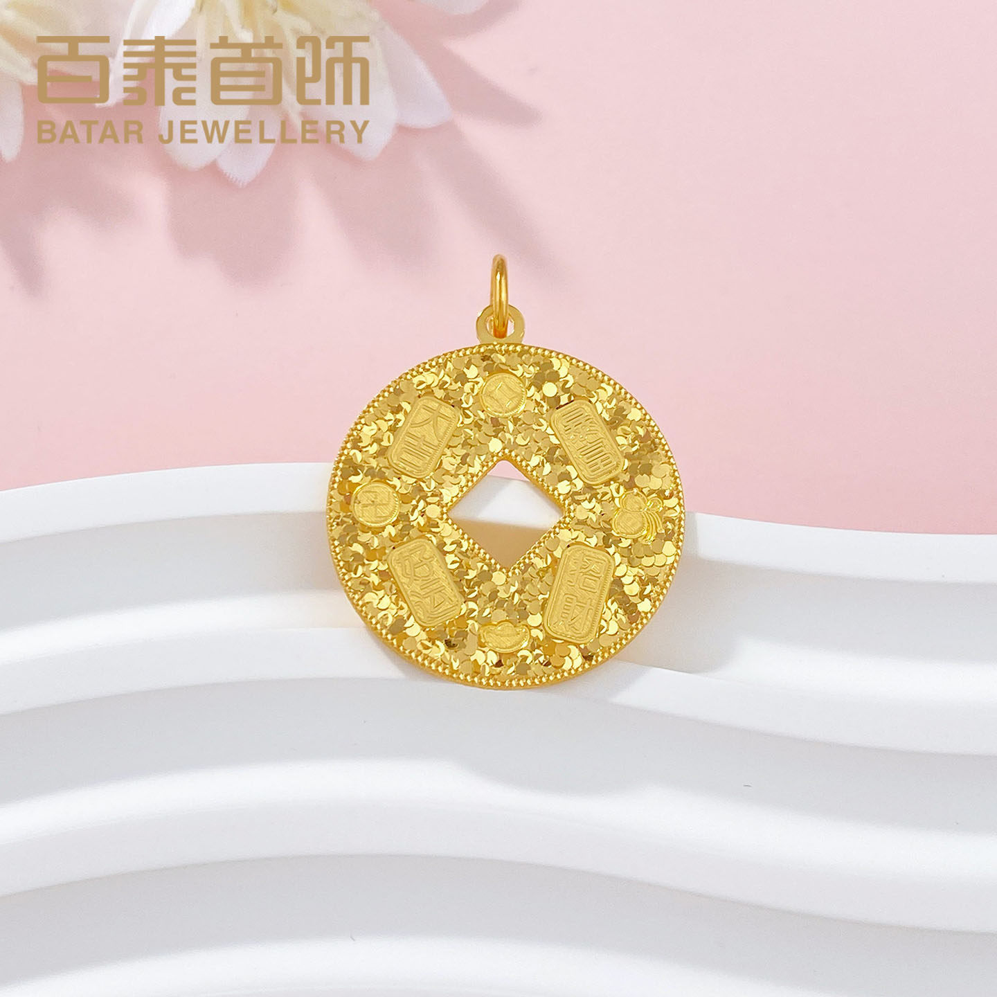 百泰黄金吊坠女款足金999挂坠大吉暴富吉言招财铜钱碎碎冰圆牌坠,黄金,细金工艺计价黄金吊坠,淘宝优惠券,粉丝福利购,淘宝优惠卷