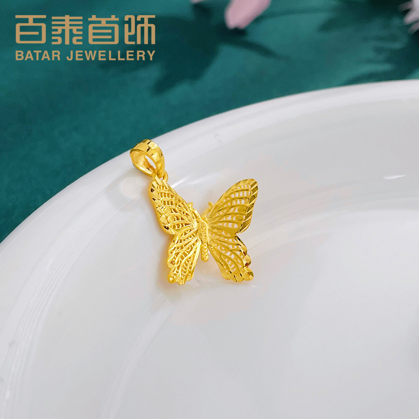 百泰首饰花丝蝴蝶黄金吊坠足金999挂坠镂空金丝羽蝶项坠女生日礼