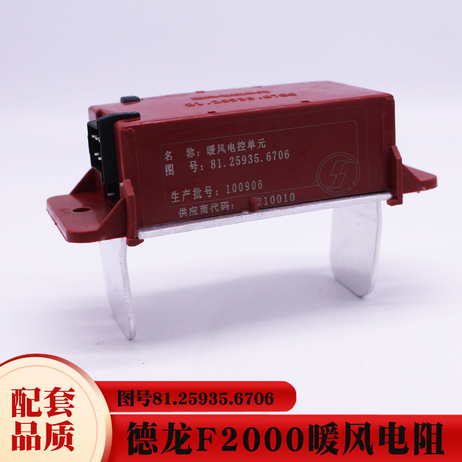 德龙F3000暖风电阻鼓风机