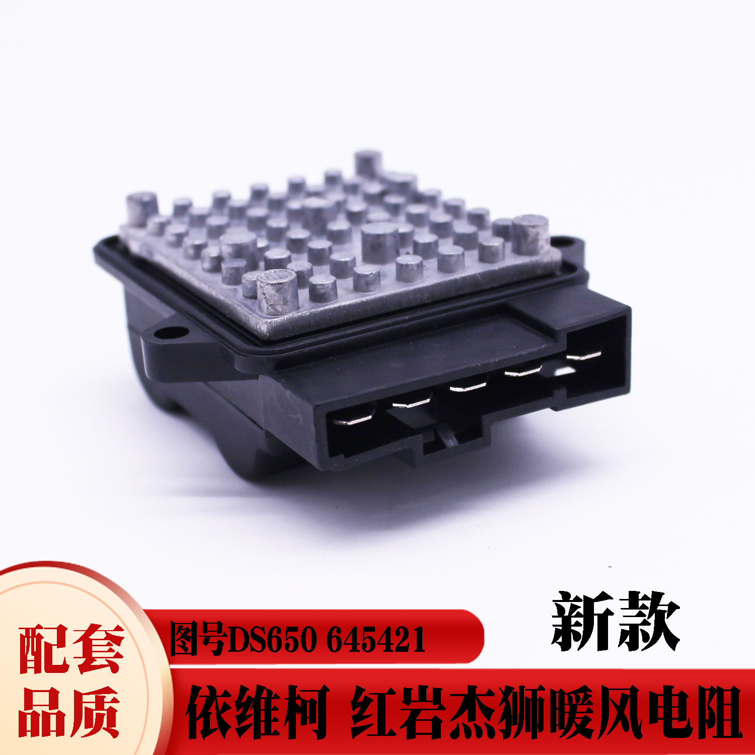 依维柯暖风电阻红岩杰狮调速模块