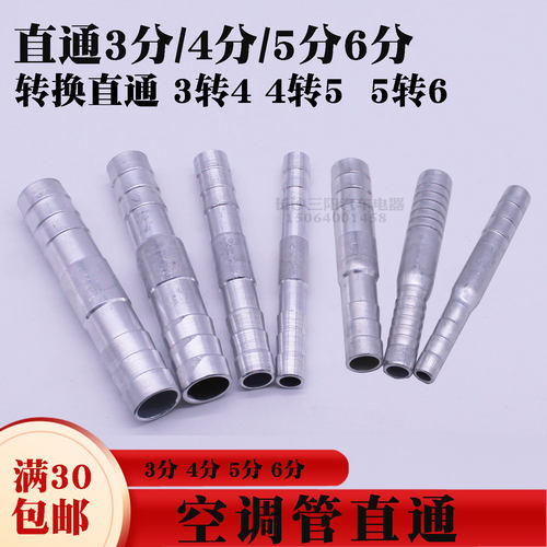 空调管直通异型转换345分