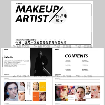 【原创PPT模板一套】黑白极简化妆师个人作品集简介多图展示通用