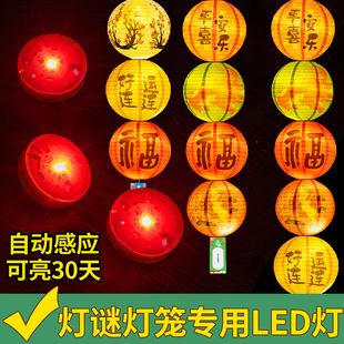 纸灯笼灯芯diy感光自亮led电子灯灯谜灯笼制作材料纸灯笼装饰挂件