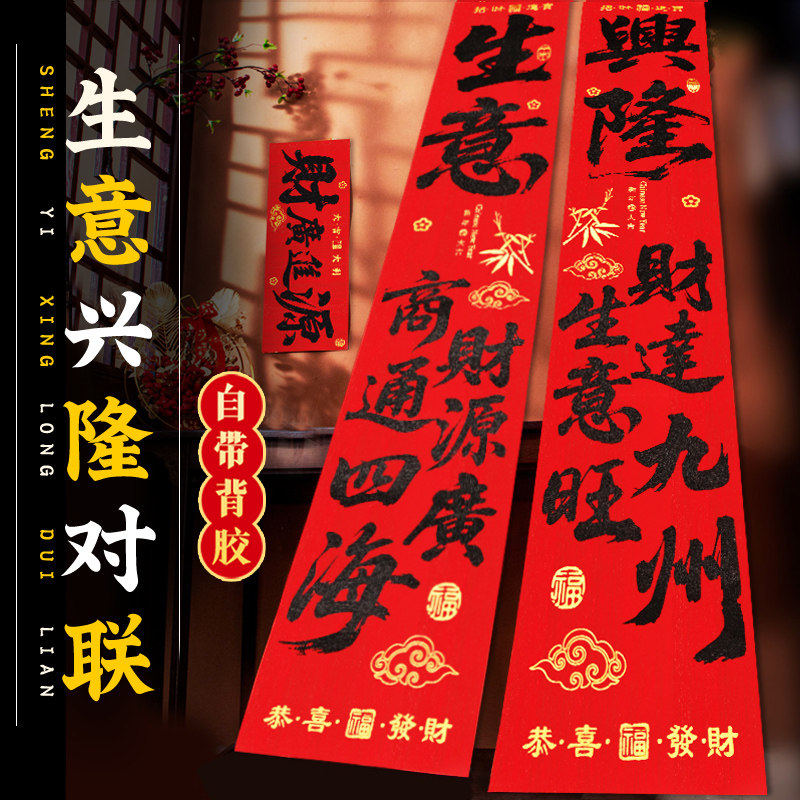 马年生意兴隆2026对联开业大吉布置公司店铺新年装饰2米绒布春联