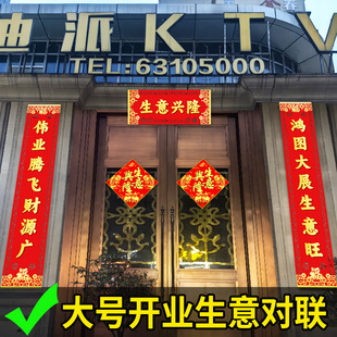 对联2026新款商店超市开业生意超大号植绒春联带背胶商铺大门门联
